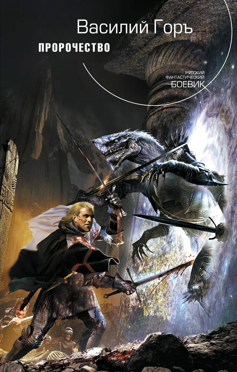 Пророчество