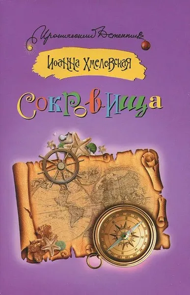 Сокровища