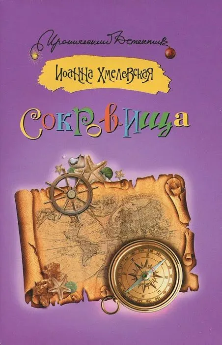 Сокровища
