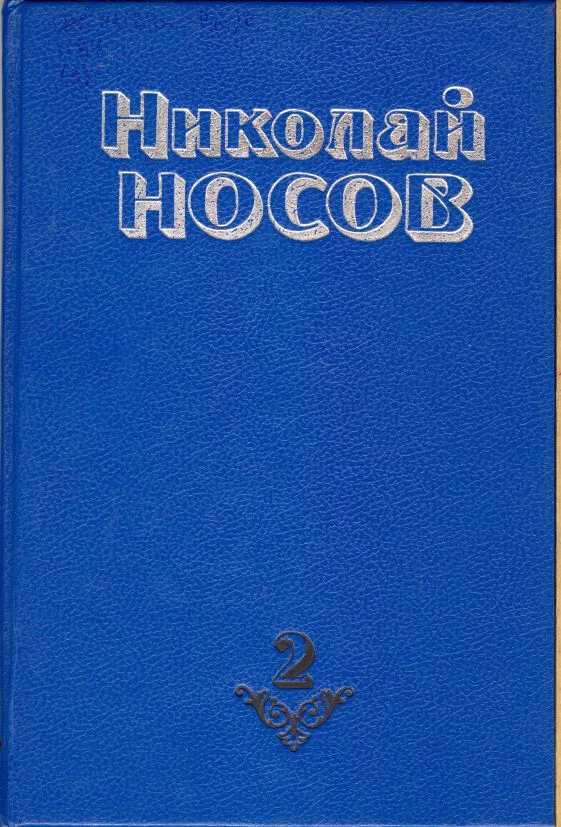 Собрание сочинений: В 4 т. Том 4