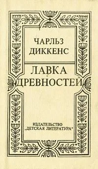 Лавка древностей