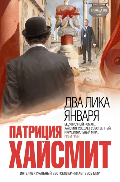 Два лика января