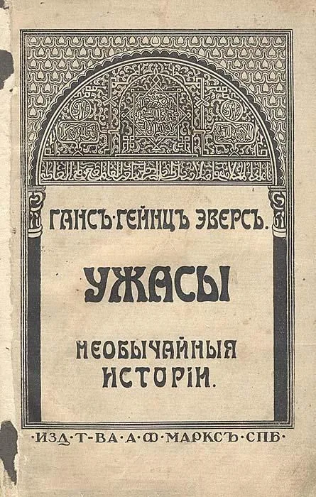 Ужасы