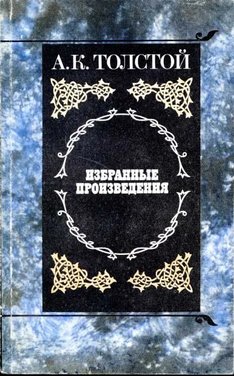 Избранные произведения