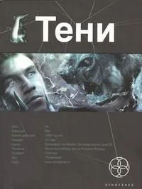 Тени
