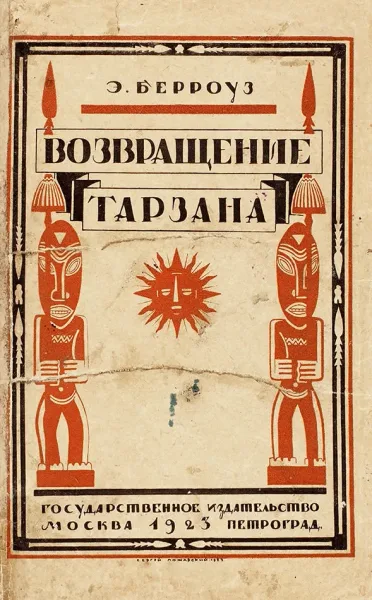 Возвращение Тарзана