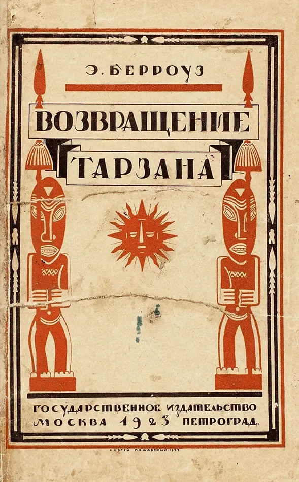 Возвращение Тарзана