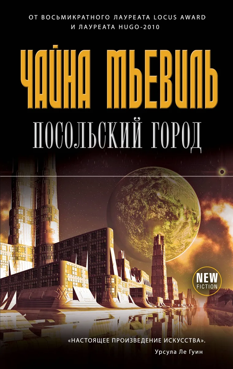 Посольский город