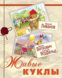 Живые куклы