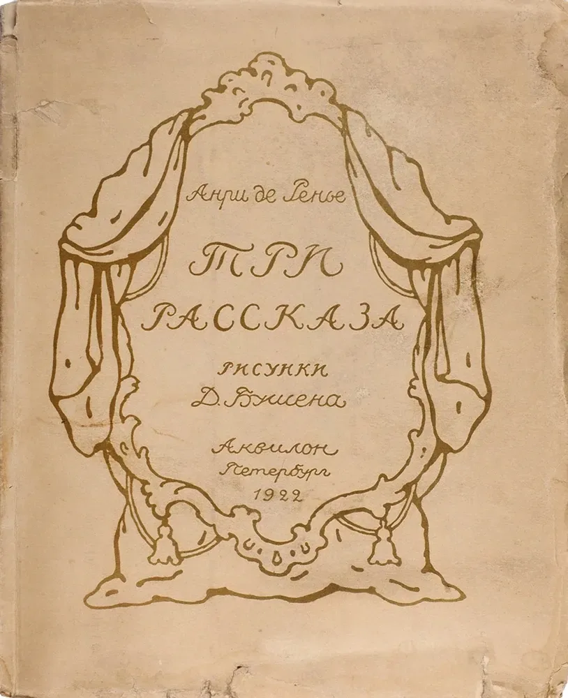 Три рассказа
