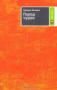Город чудес