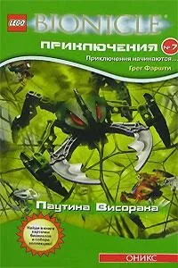 Паутина Висорака