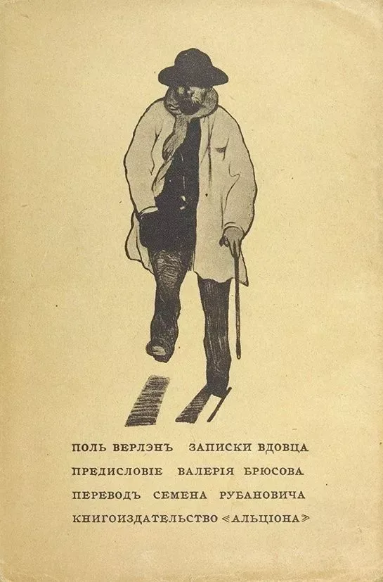 Записки вдовца
