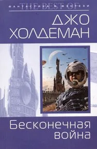 Бесконечная война