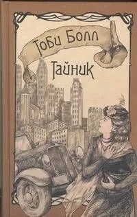 Тайник