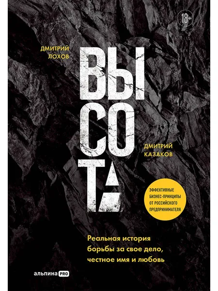 Высота