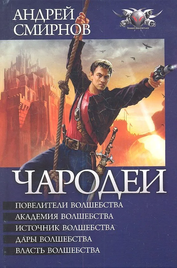 Чародеи
