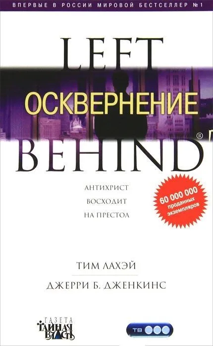 Осквернение
