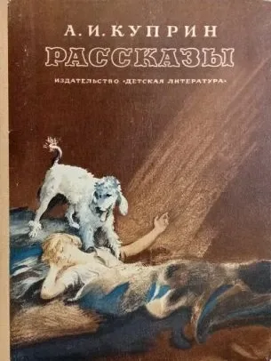 Рассказы