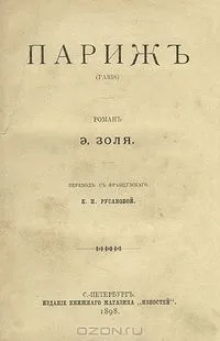 Париж