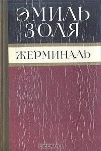 Жерминаль