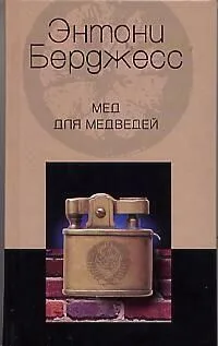 Мед для медведей