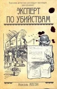 Эксперт по убийствам