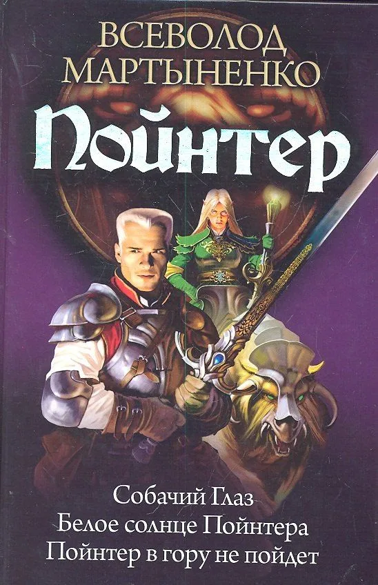 Пойнтер