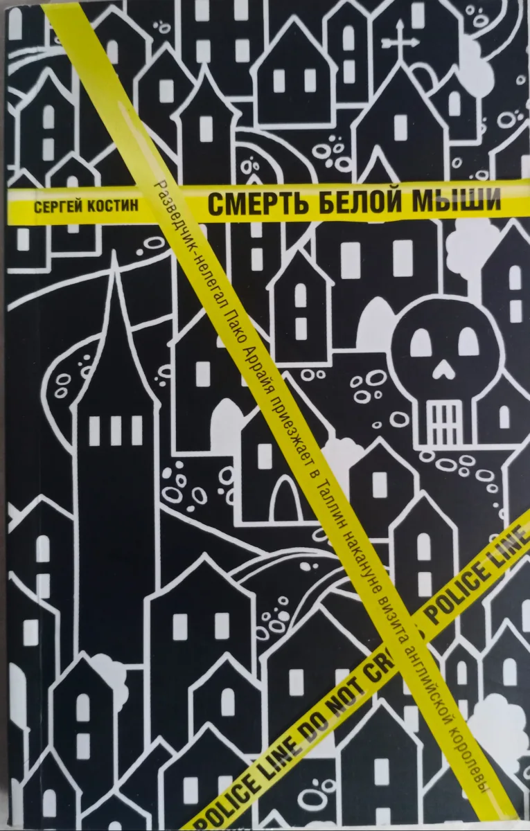 Смерть белой мыши