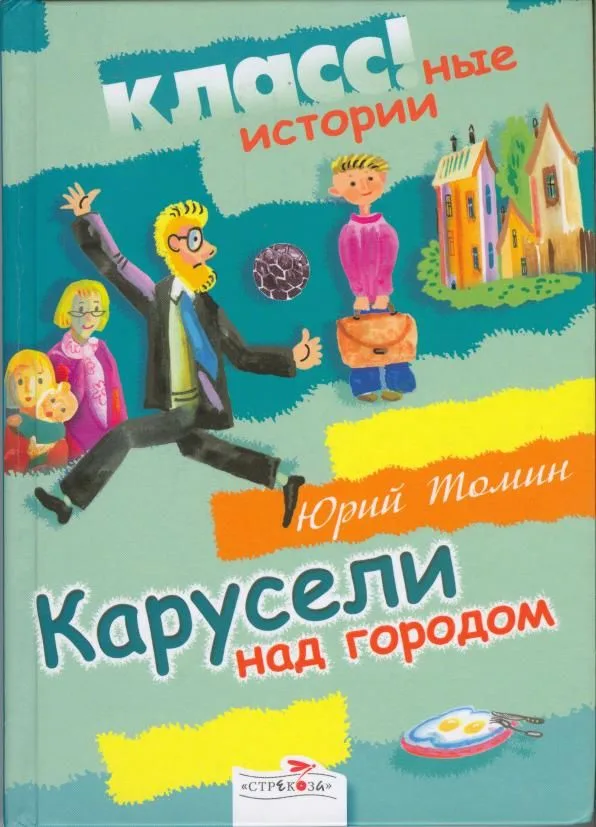 Карусели над городом