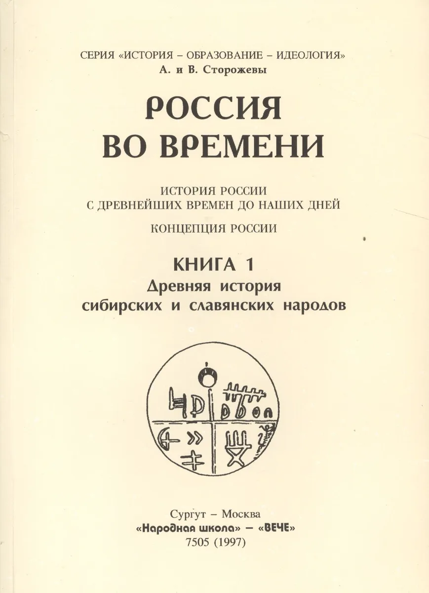 Россия во времени + календарь Вечный Колодар (комплект из 5 книг в упаковке)