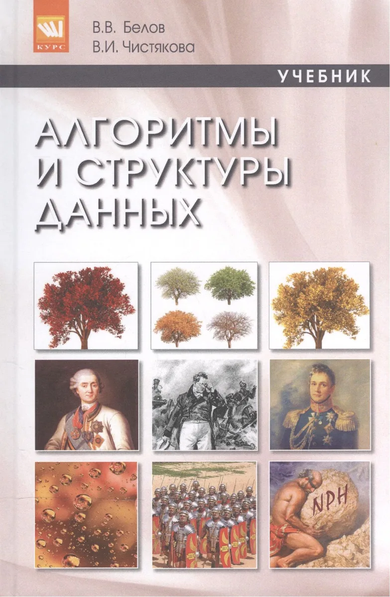 Алгоритмы и структуры данных