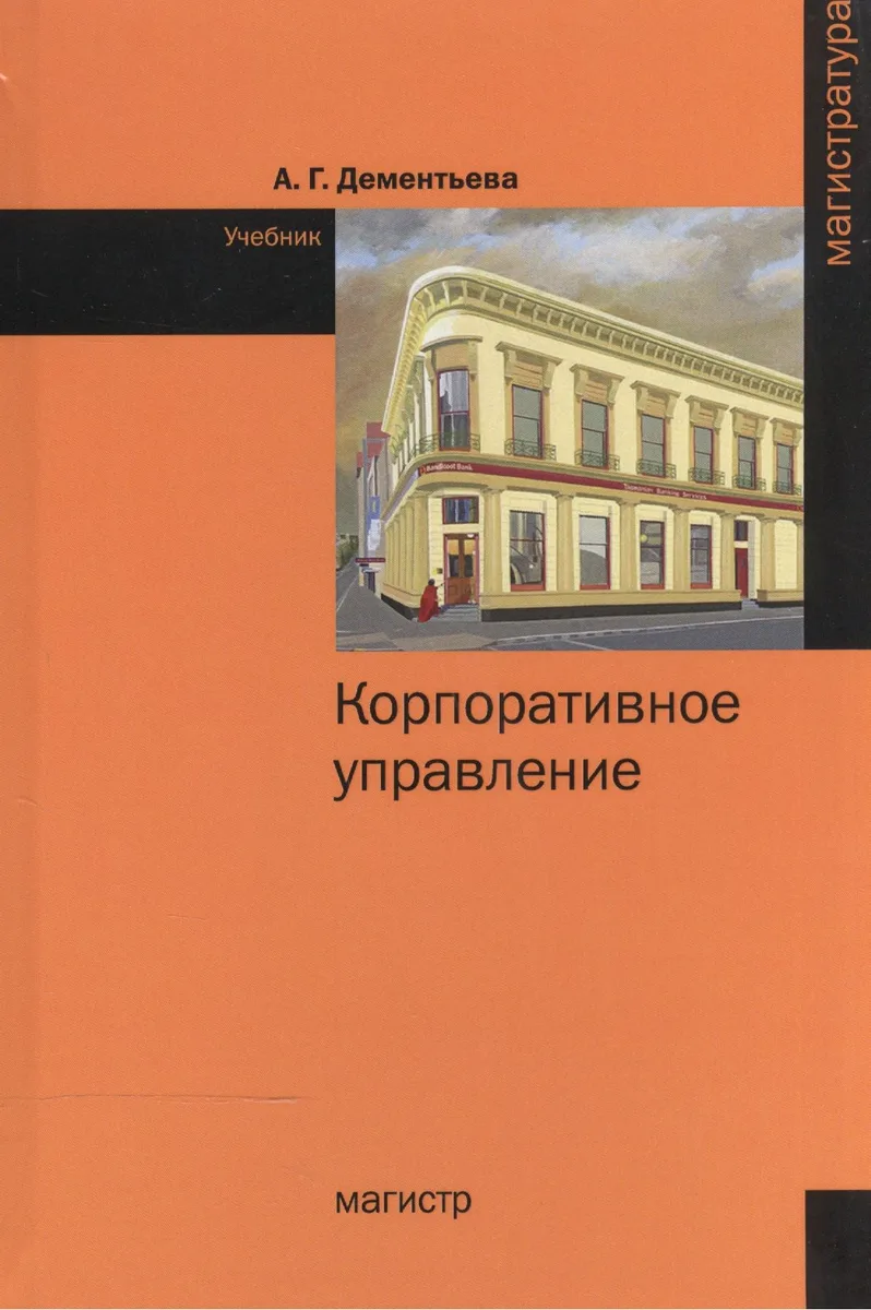 Корпоративное управление