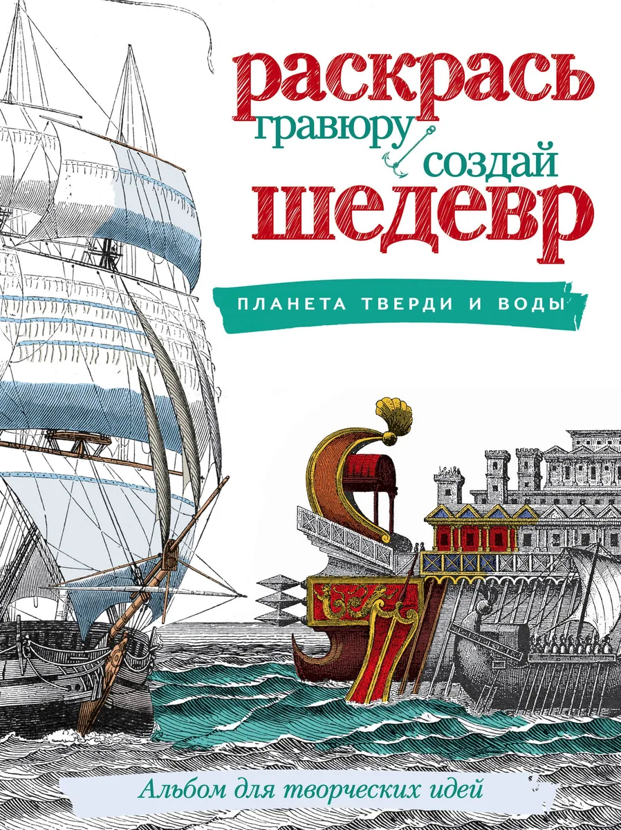 Планета тверди и воды