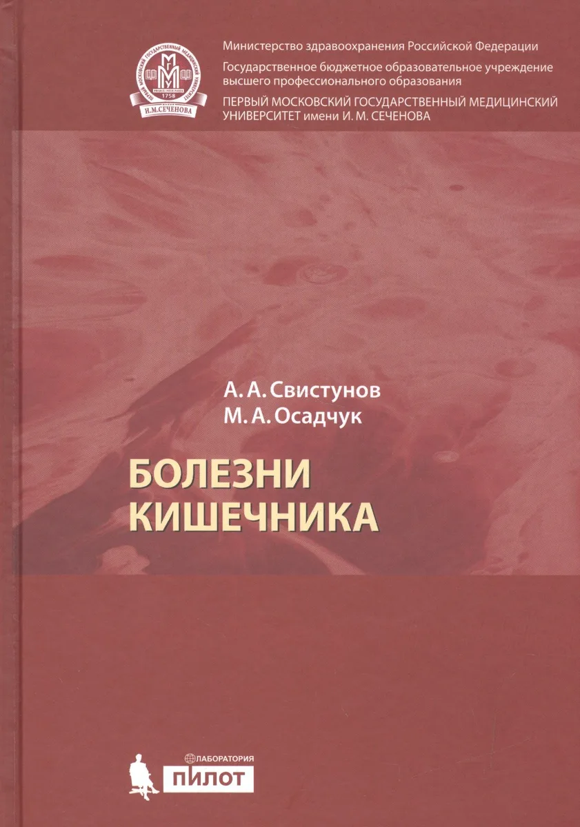 Болезни кишечника
