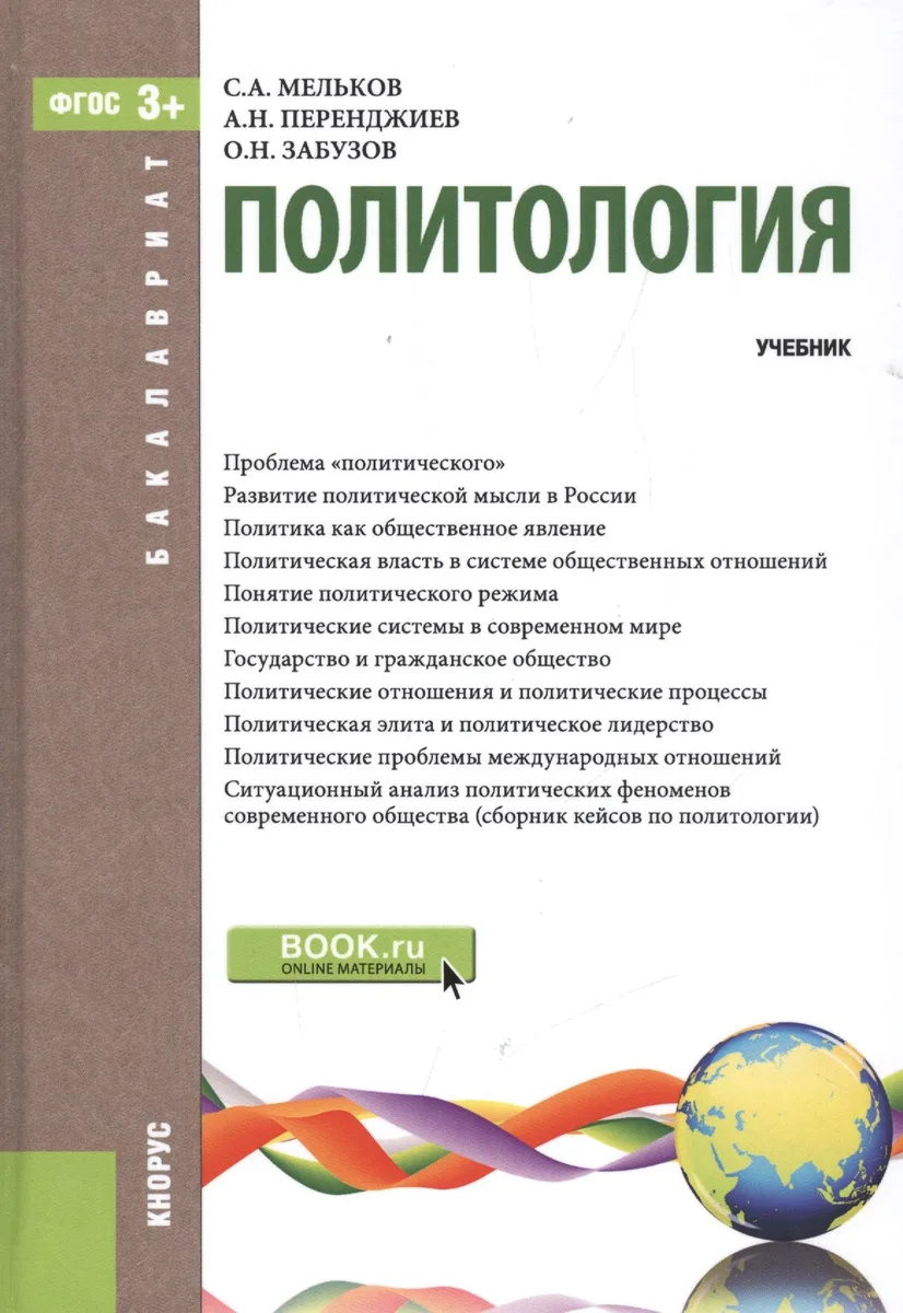 Политология