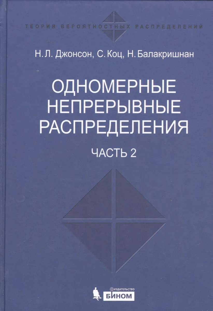 Одномерные непрерывные распределения  т.2