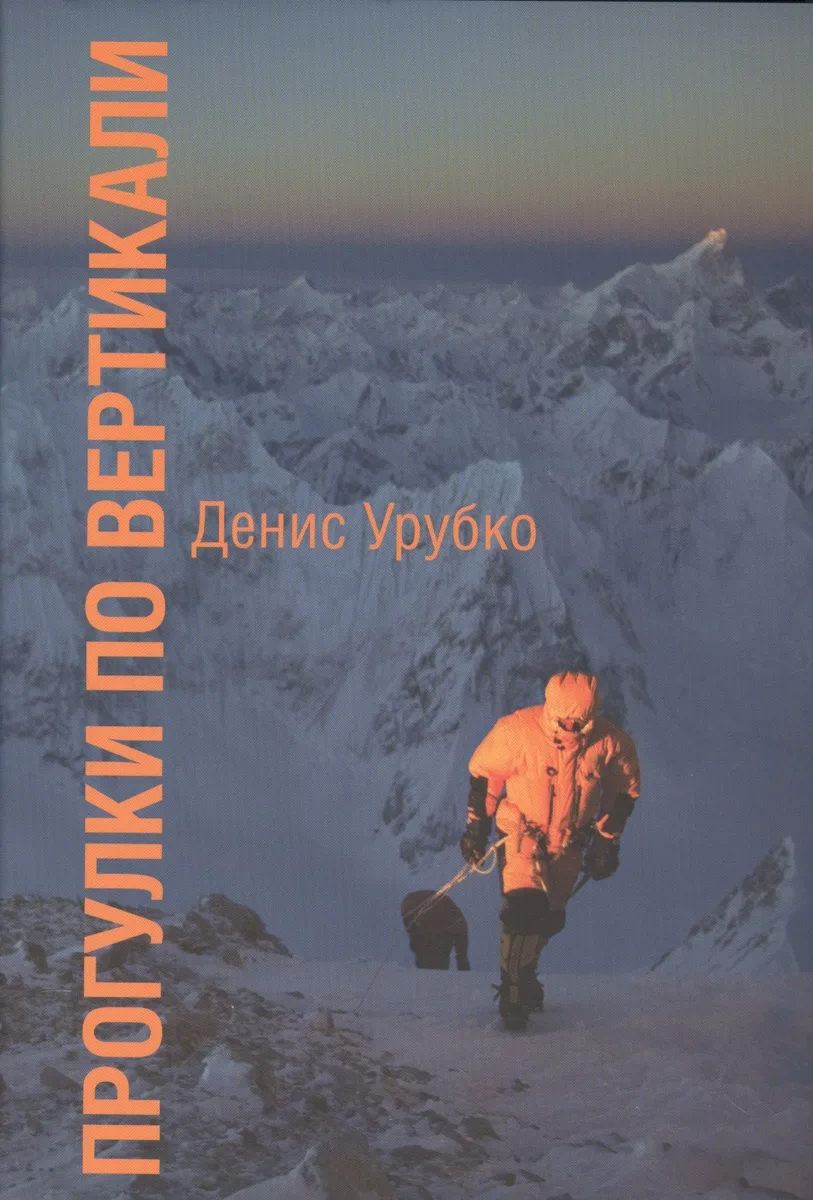Прогулки по вертикали