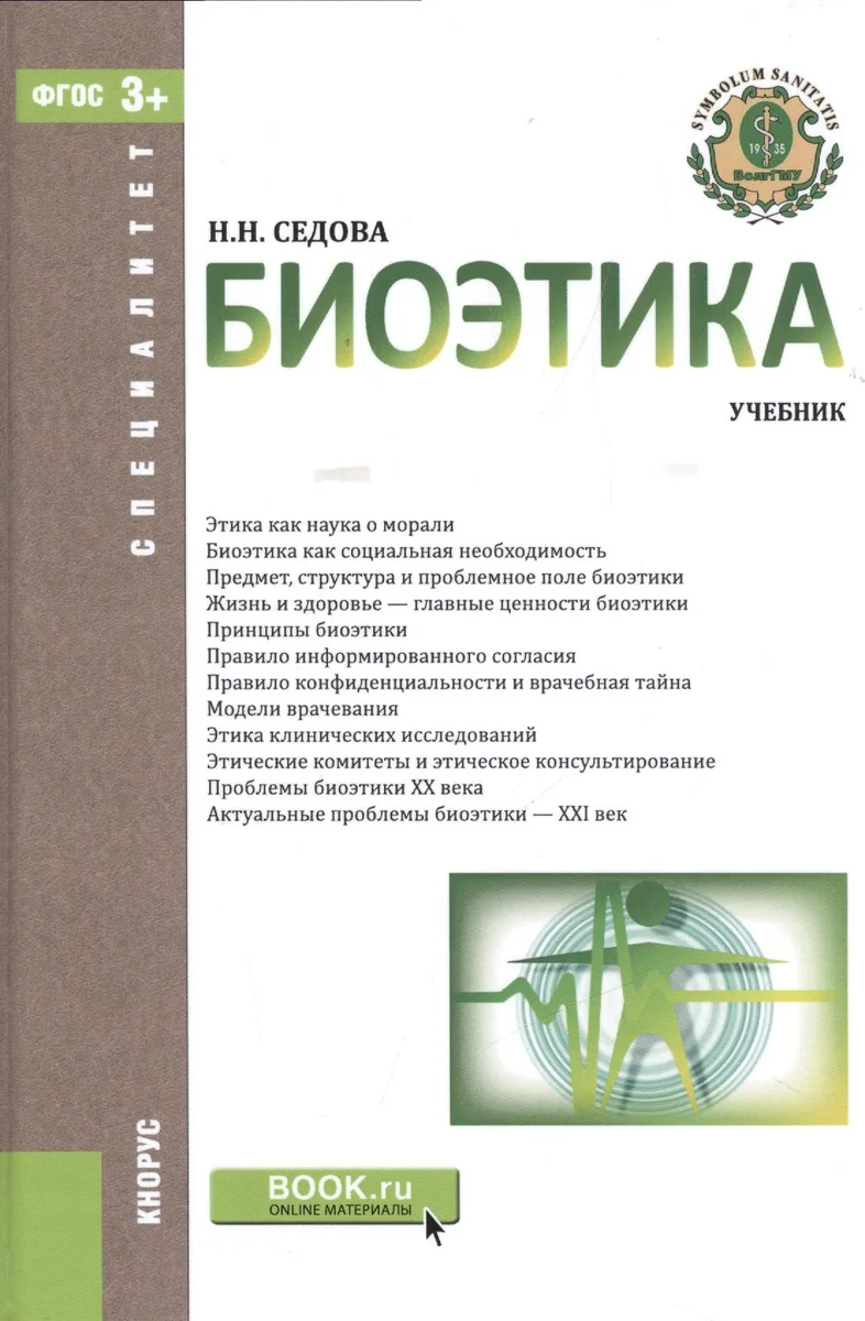 Биоэтика