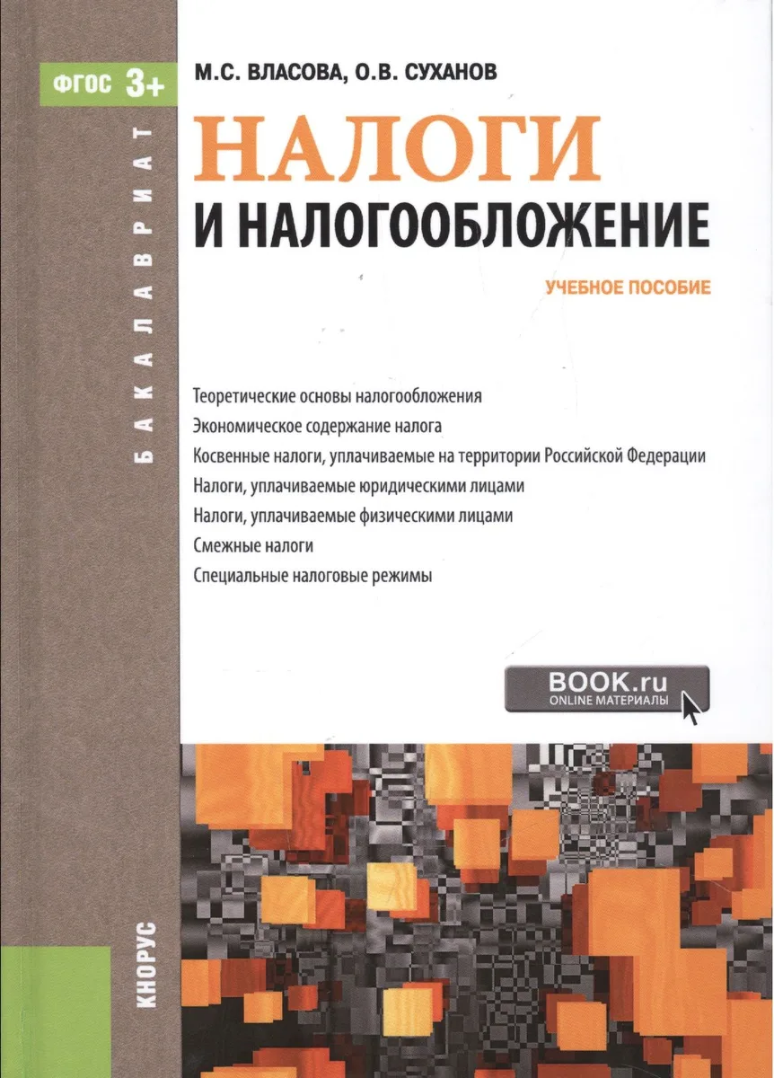 Налоги и налогообложение