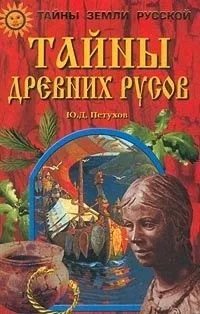 Предки русских в древнем мире