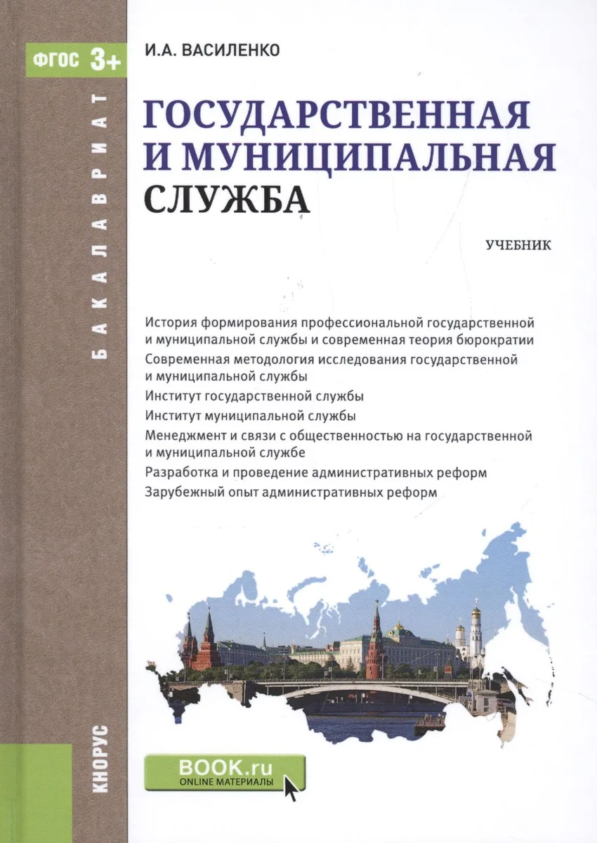 Государственная и муниципальная служба