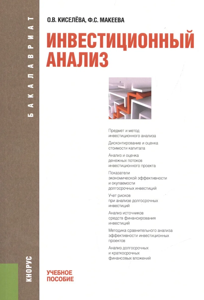 Инвестиционный анализ