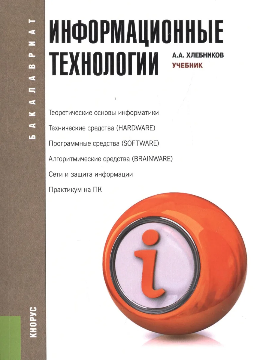 Информационные технологии