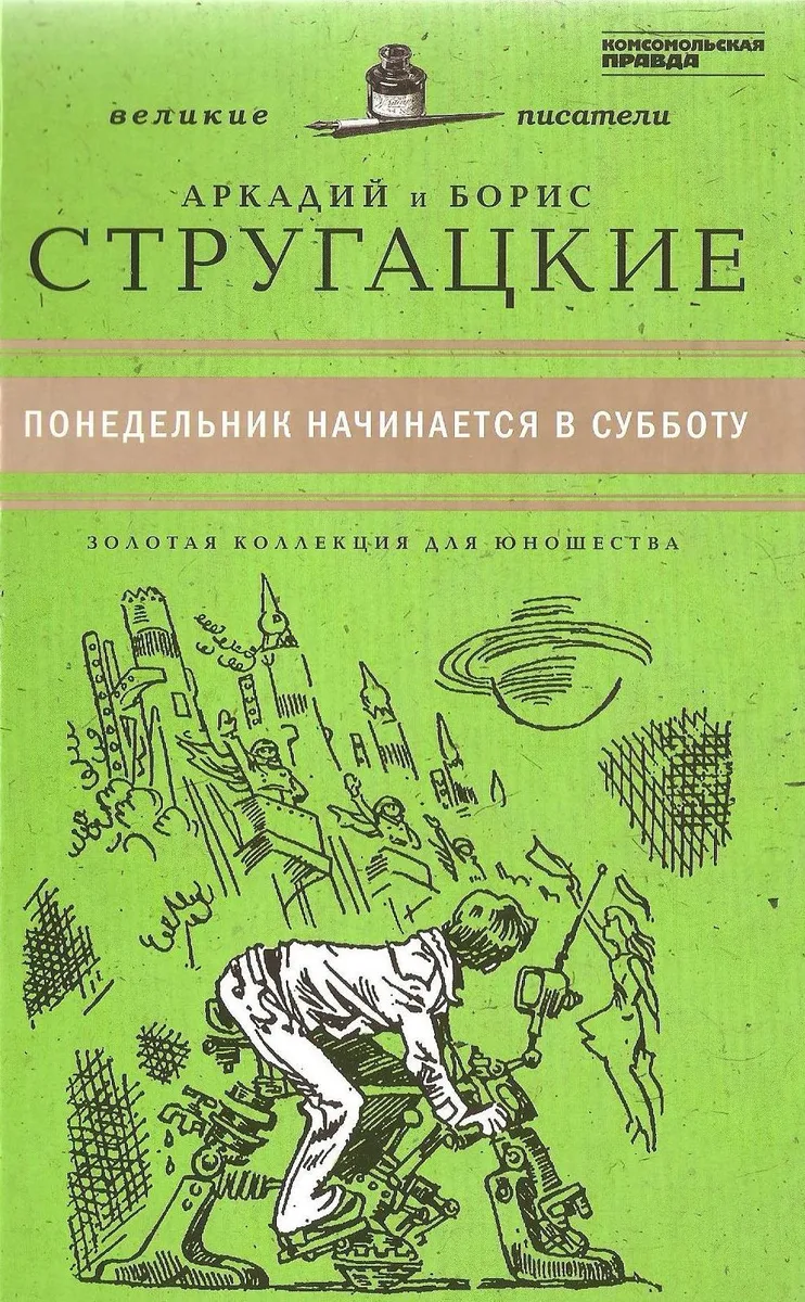 Понедельник начинается в субботу