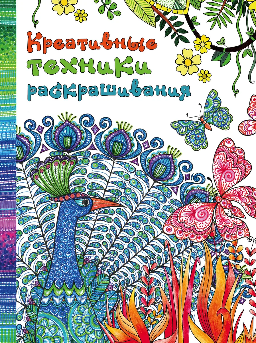 Креативные техники раскрашивания