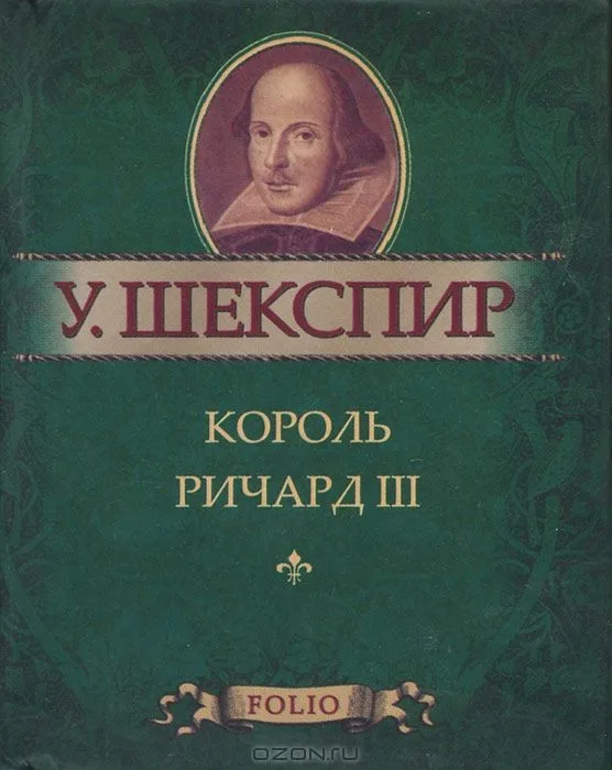 Король Ричард III