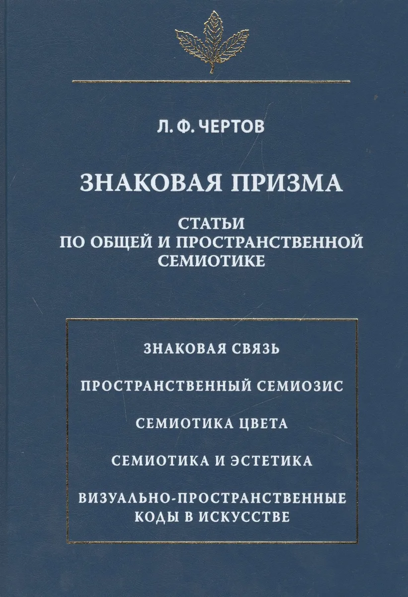 Знаковая призма