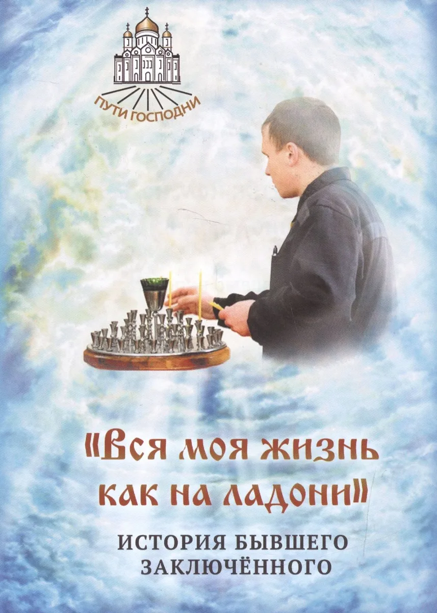 Вся моя жизнь как на ладони
