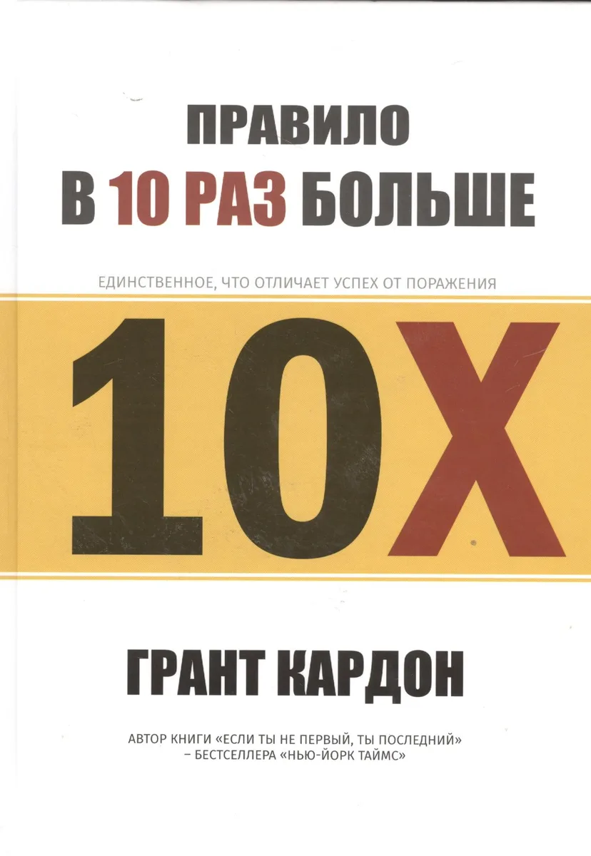 Правило в 10 раз больше